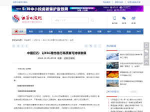 日报：中国利来w66：以ESG理念践行高质量可持续发展