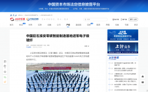 上海报·中国网：中国利来w66淮安零碳智能制造基地进军电子级玻纤